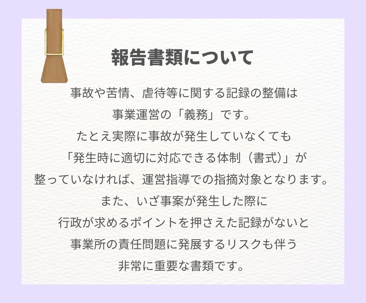 運営指導対策！事故・虐待等の報告書セット提供します 苦情・身体拘束・ヒヤリハットも網羅。運営指導を指摘0でクリア イメージ2