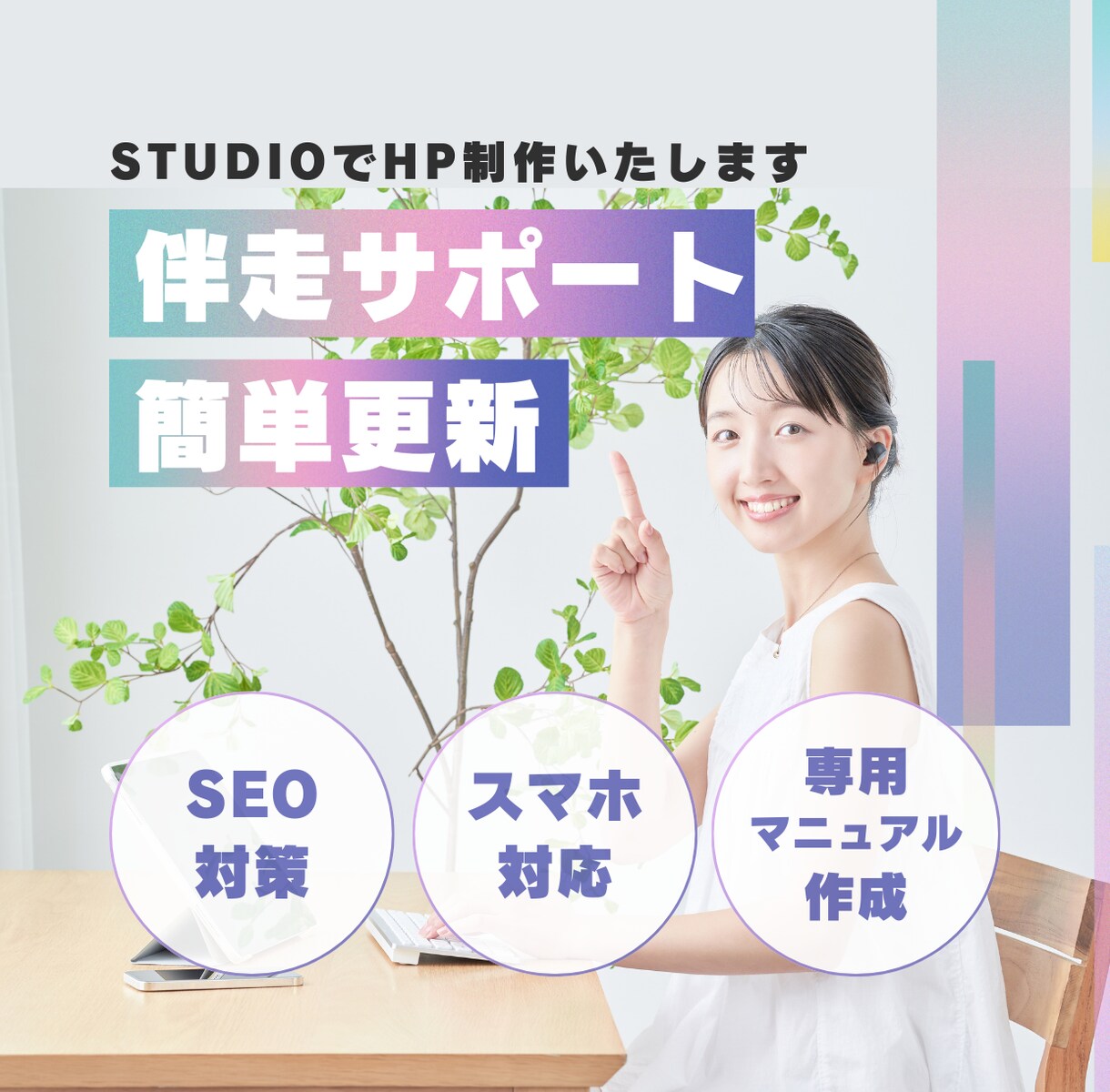 想いを形に。STUDIOでHP制作します 色彩心理で「思わず好きになる」ホームページを。 イメージ1