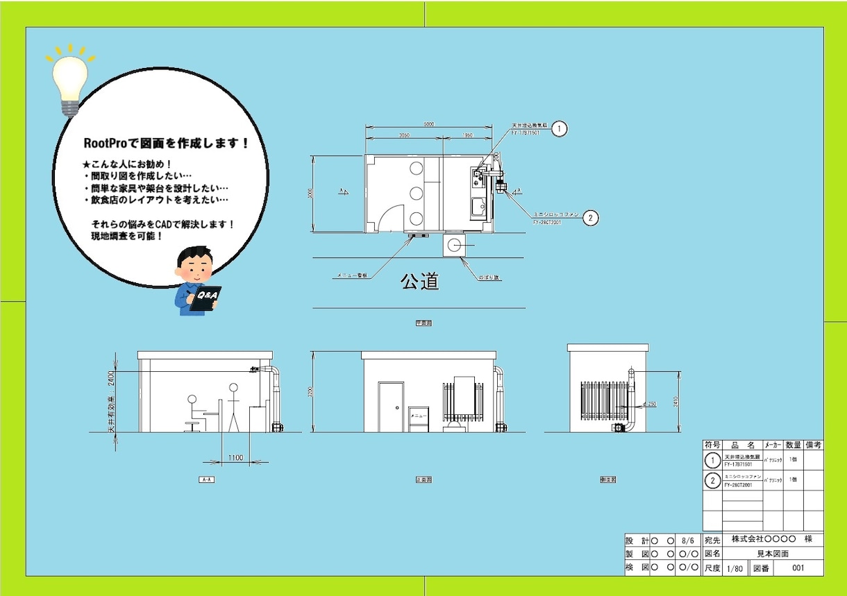 CADで間取り・レイアウト・設備設計図を作成します CADによる設備や柱なども反映させた図面を描きます。現調可！ イメージ1