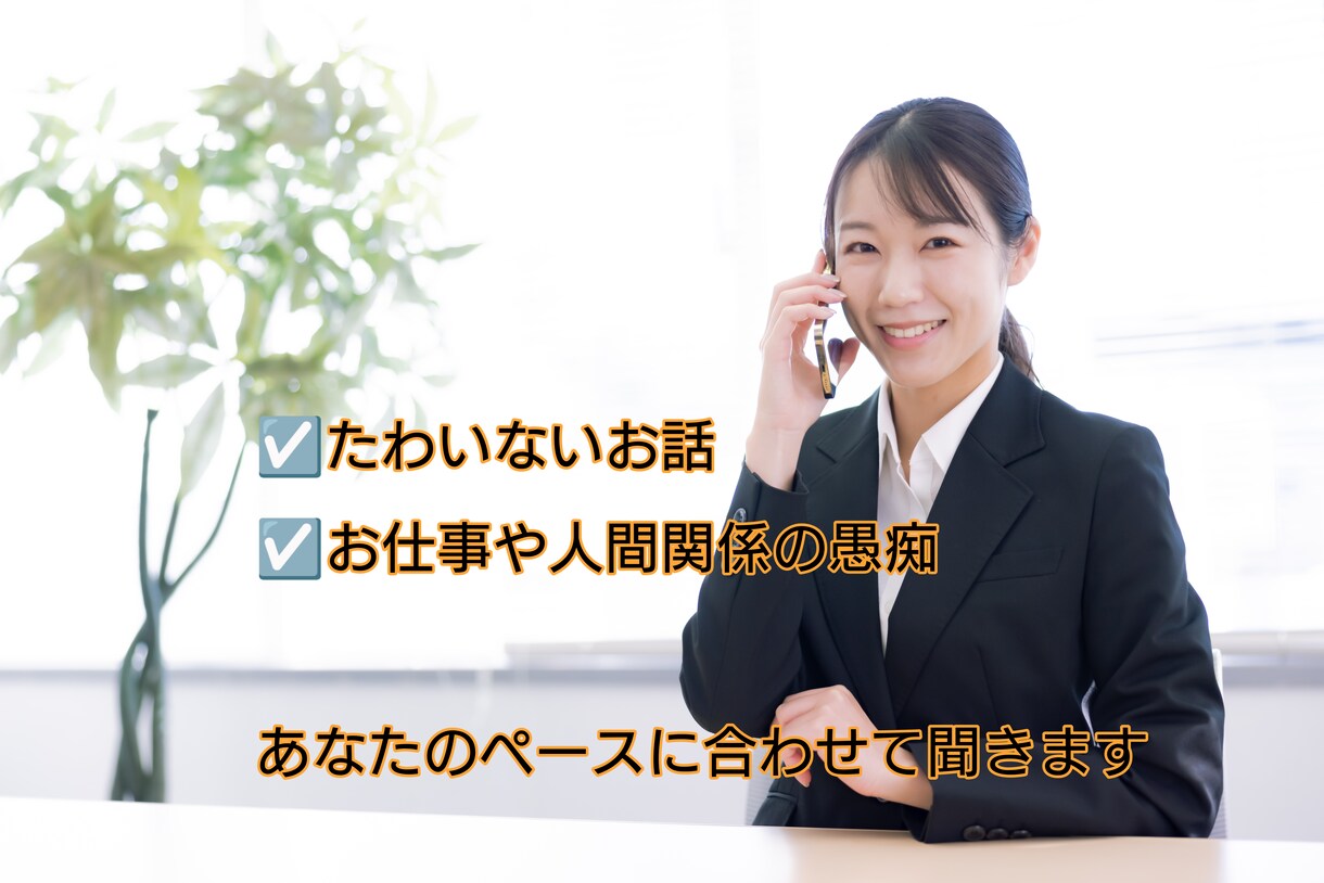 お気軽にチャットで相談あなたの気持ち受け止めます 時間を気にせずあなたのペースで話しませんか？ イメージ1