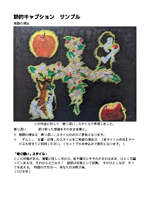詩的キャプションもしくは紹介文を制作します 短詩的な凝縮美で、作品や空間に余白を添えるキャプション イメージ2