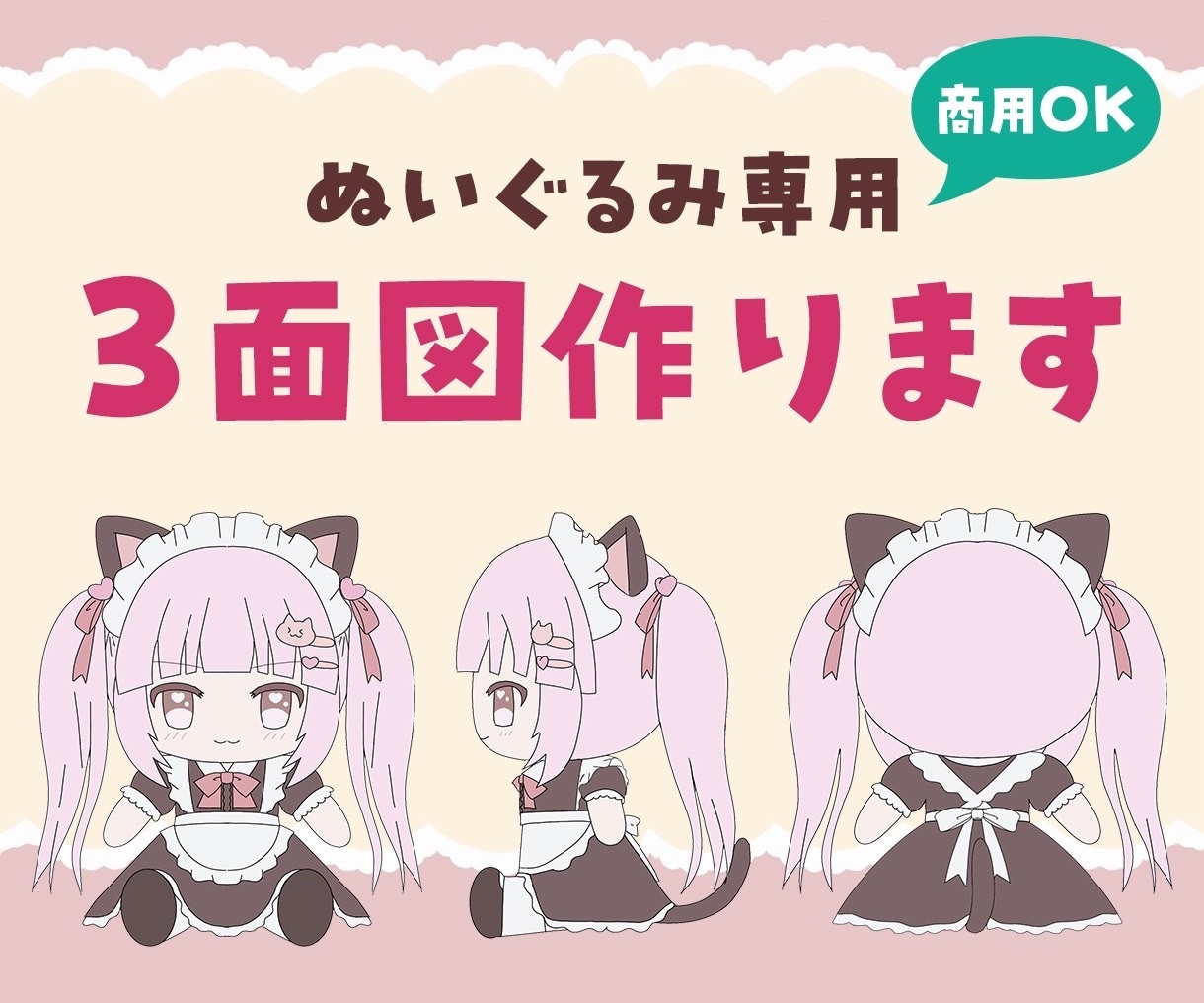 先着3名限定！ぬいぐるみ用３面図製作します VTuber・配信者様、オリキャラ向け！女子・男子幅広く対応 イメージ1