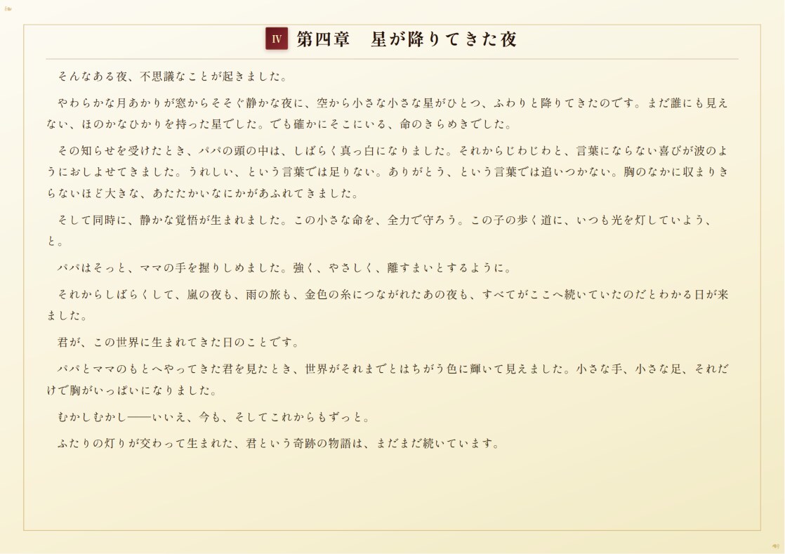 赤ちゃんが生まれる前の奇跡を一冊の童話にします パパとママの実話から、お子さまへの手作り童話を制作します イメージ9
