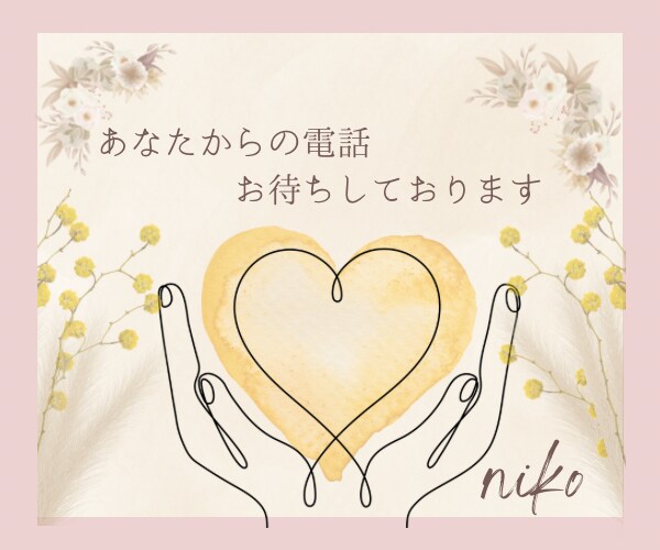 同年代看護師が40歳からの恋愛相談お聞きします 片思い、恋愛中の不安、浮気、失恋、不倫・・・。 イメージ10