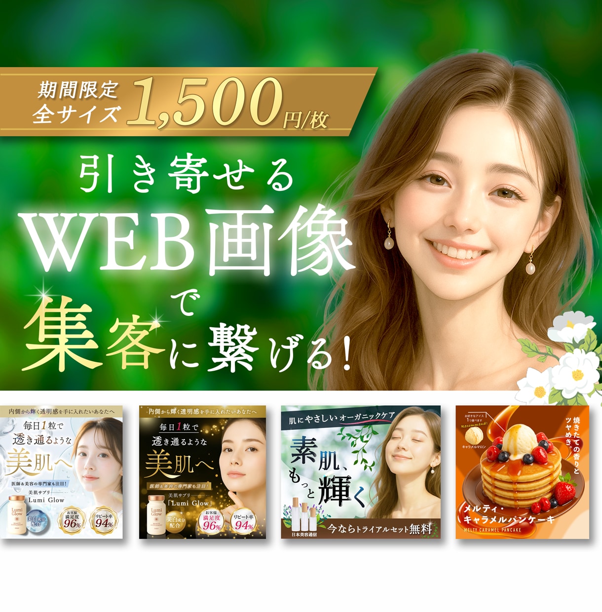 集客に導くデザインバナー／SNS画像制作いたします SNS／サムネイル／広告画像／起業家様／サロン様向け イメージ1