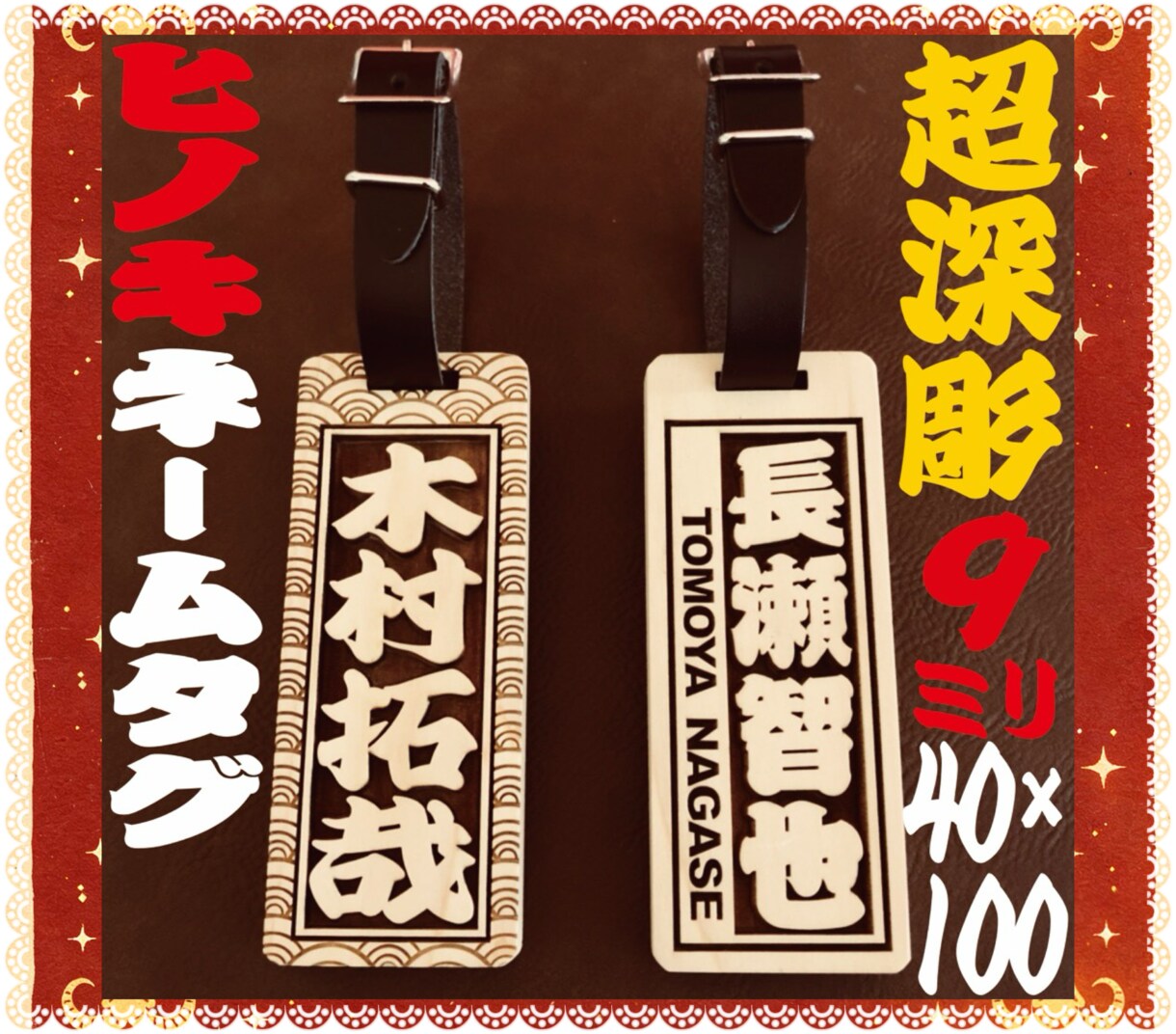 ヒノキネームタグ  お名前 彫刻致します ✨10cm×4cm×厚み9mm✨目立ちすぎます✨ イメージ1