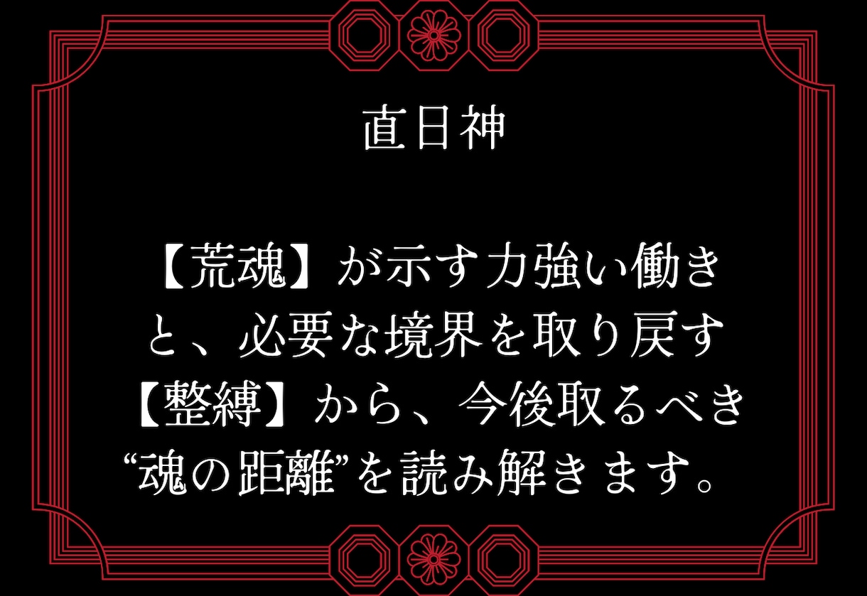 理不尽な人間関係｜権威・直日神の導きを霊視します 煩わしい隣人・ママ友 ・上司・親戚｜本音を守る鉄槌の守護鑑定 イメージ3