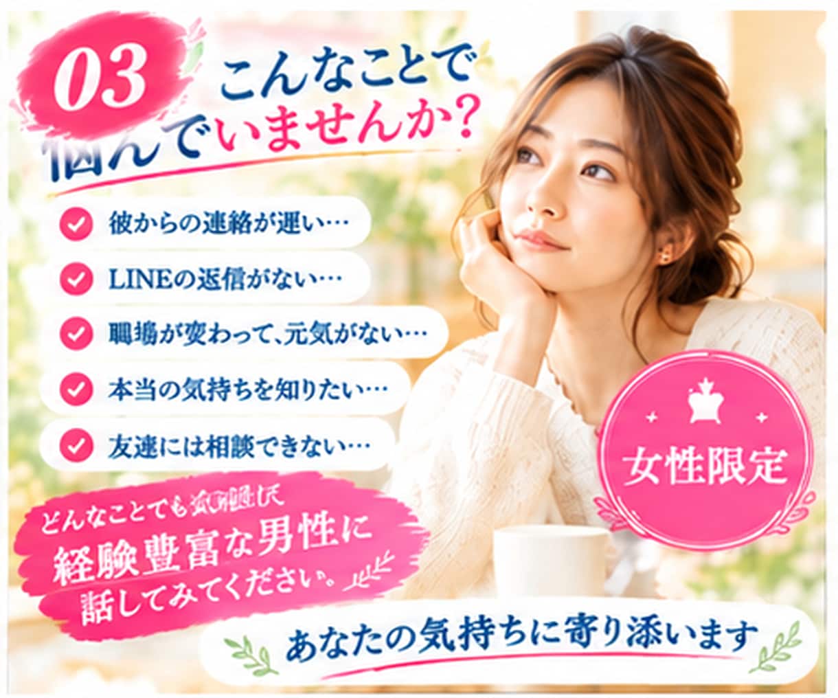 男性目線で男心を本音で読み解きます 彼の気持ちが分からない…そんな女性の悩みに寄り添います イメージ3