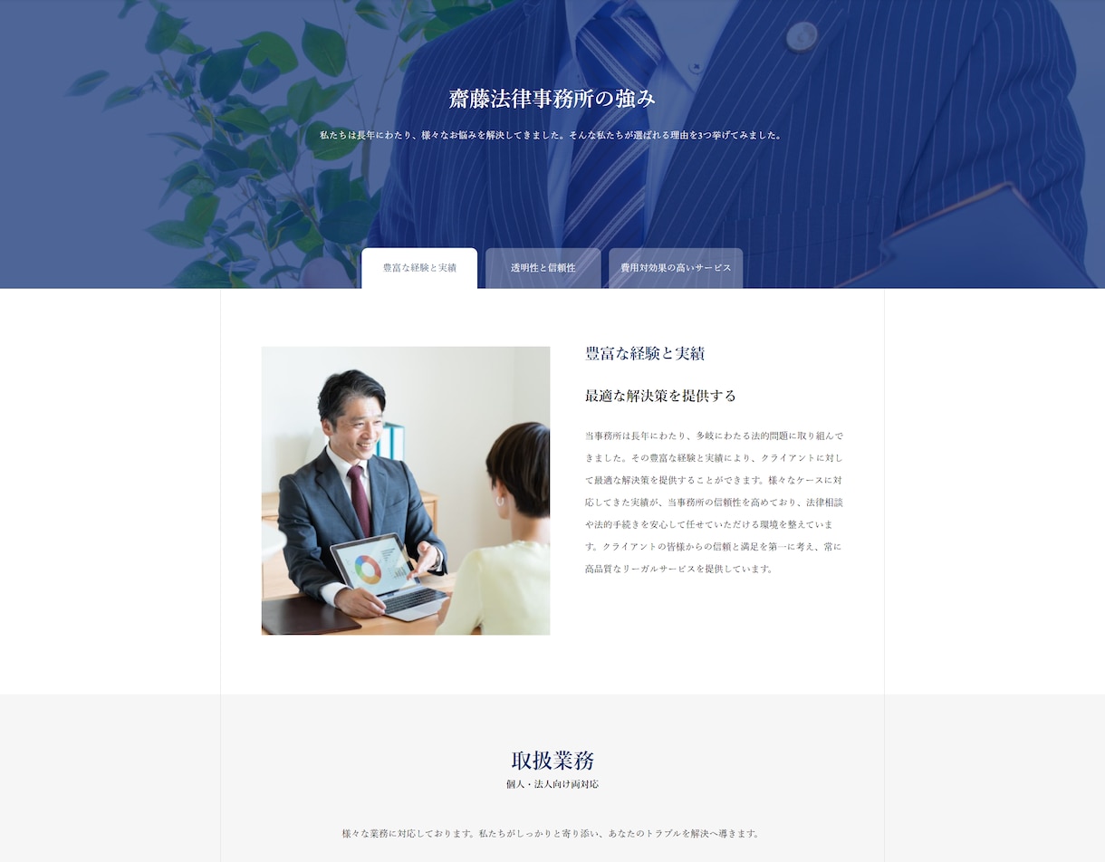 美しい企業・士業ホームページを「格安」で制作します 手軽に、イメージアップ！名刺代わりの信頼されるWebサイト イメージ8