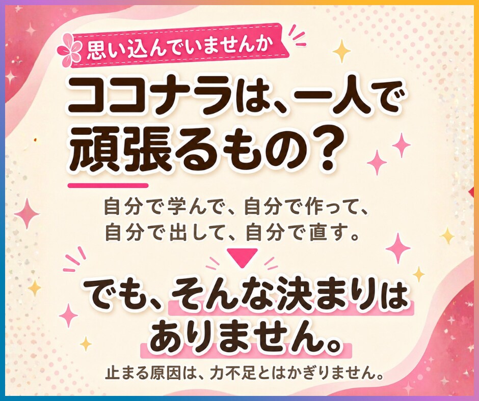 あなたのココナラ出品、売れない原因一緒に見つけます 初心者も出品前もOK｜5日間テキストのみ・愚痴も歓迎 イメージ6