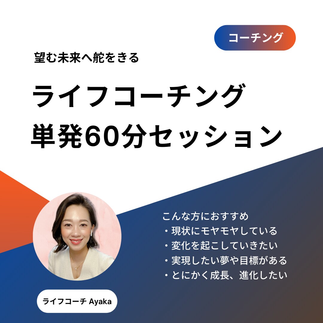 進化成長したいあなたへコーチングをお届けします 柔軟な思考とマインドを養い、夢を叶えていく イメージ1