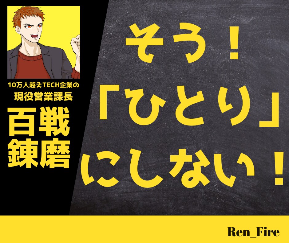 お手軽⭐あなたのセカンドオピニオン上司になります 現場21年経験有⭐東証一部上場TECH系企業 現役営業課長 イメージ9
