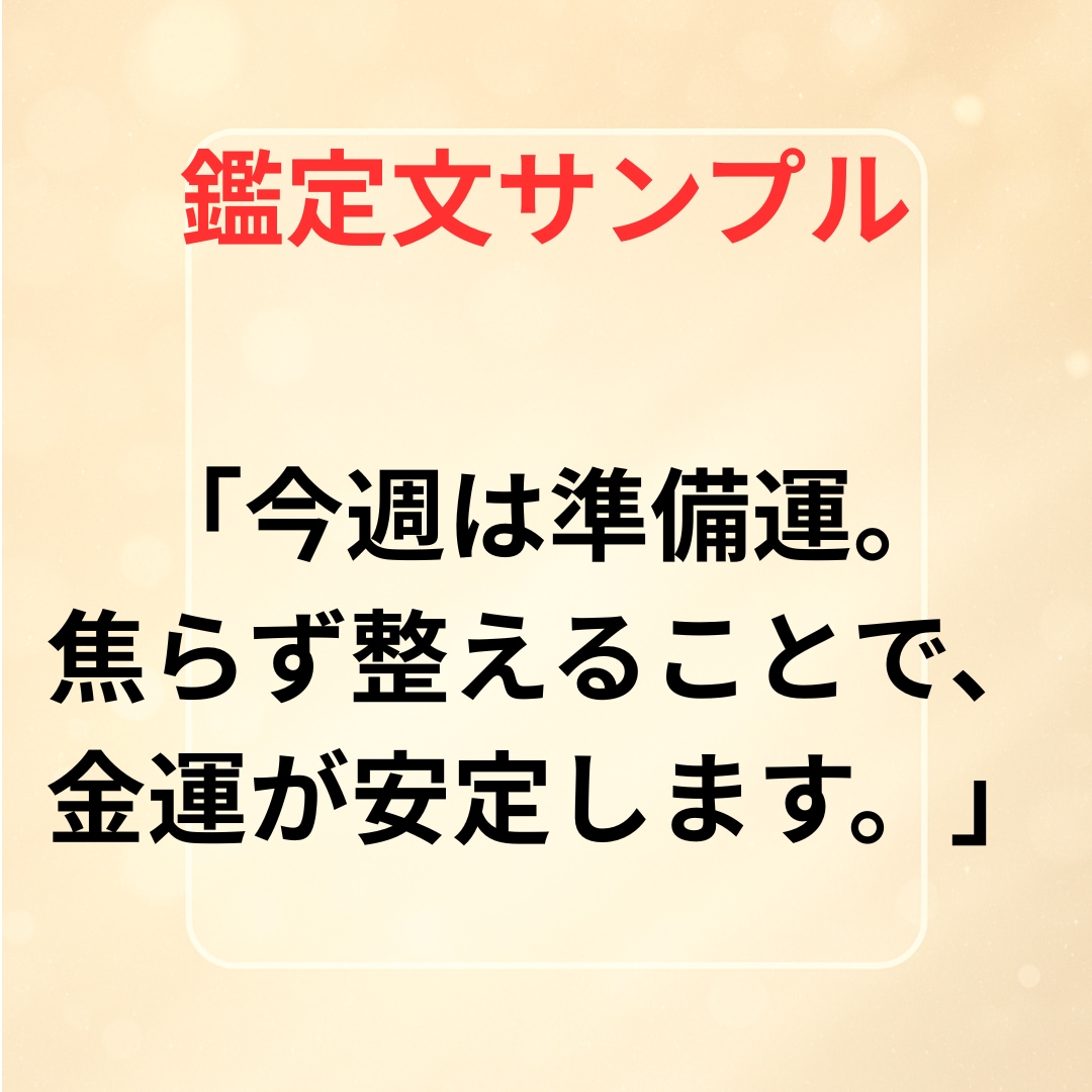 あなたの運の流れと行動をやさしく導きます 易占×コーチングで心と運を整える実践鑑定 イメージ7