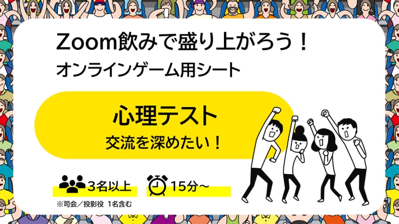 アイスブレイク!心理テスト①でわっと盛り上がります オンライン飲み会でも使える エンタメ用パワーポイント資料! イメージ1