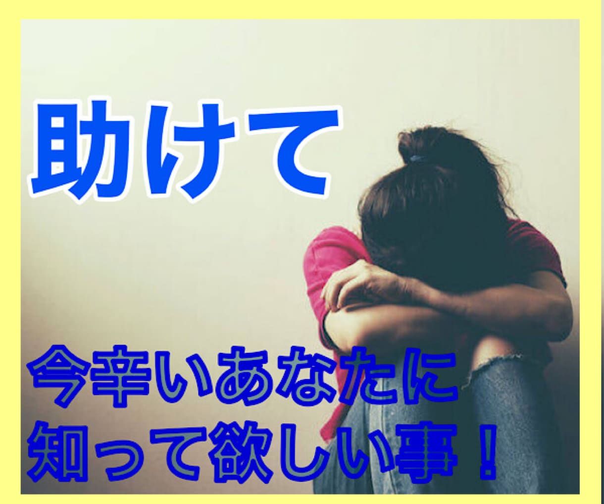 恋の悩み相談、苦しんでる心の悩み相談のります 破局寸前。彼の気持ちが分からない。復縁したい。お話し下さい✨ イメージ1