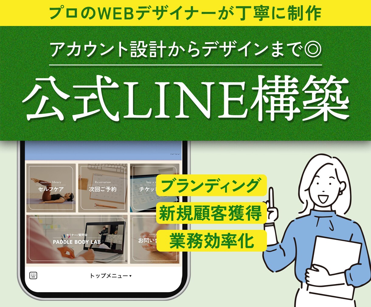 美しく、集客につながる公式LINE構築します プロデザイナーがアカウント設計から構築まで丁寧にサポート イメージ1
