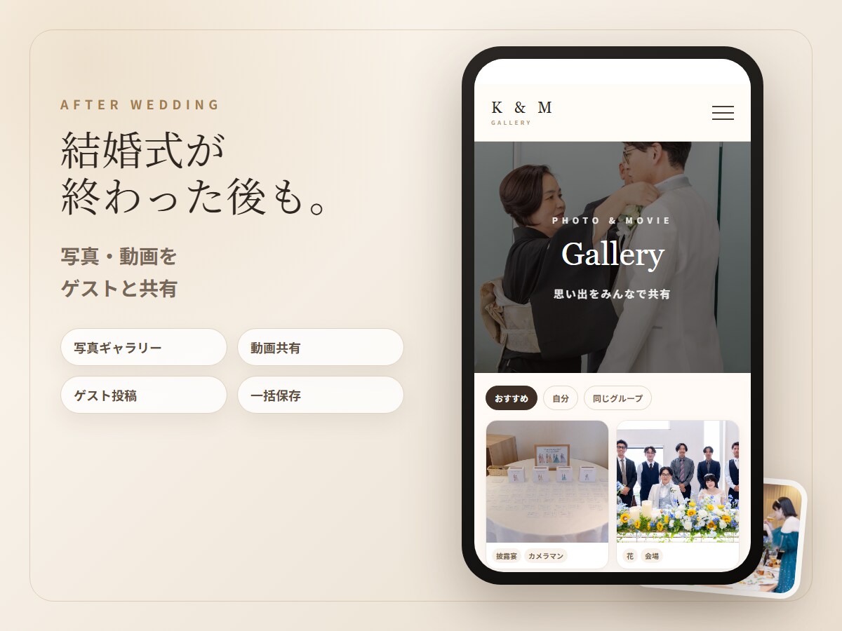 世界に一つだけの結婚式Webサイトを制作します 招待から思い出まで、ふたりだけの結婚式サイトを。 イメージ5