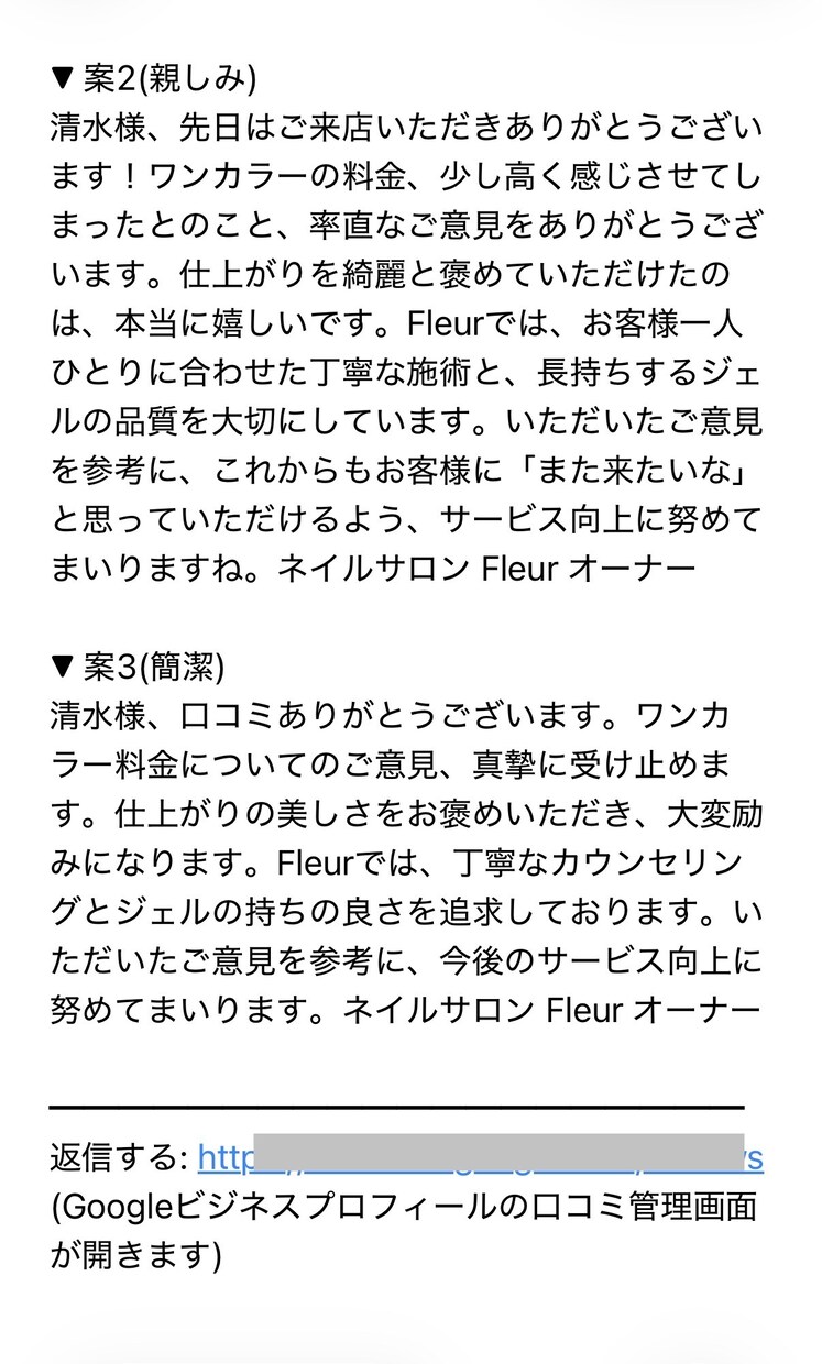 Googleマップの口コミ返信案を自動作成します 口コミの返信文を3パターン自動作成後選んでコピペするだけ イメージ4