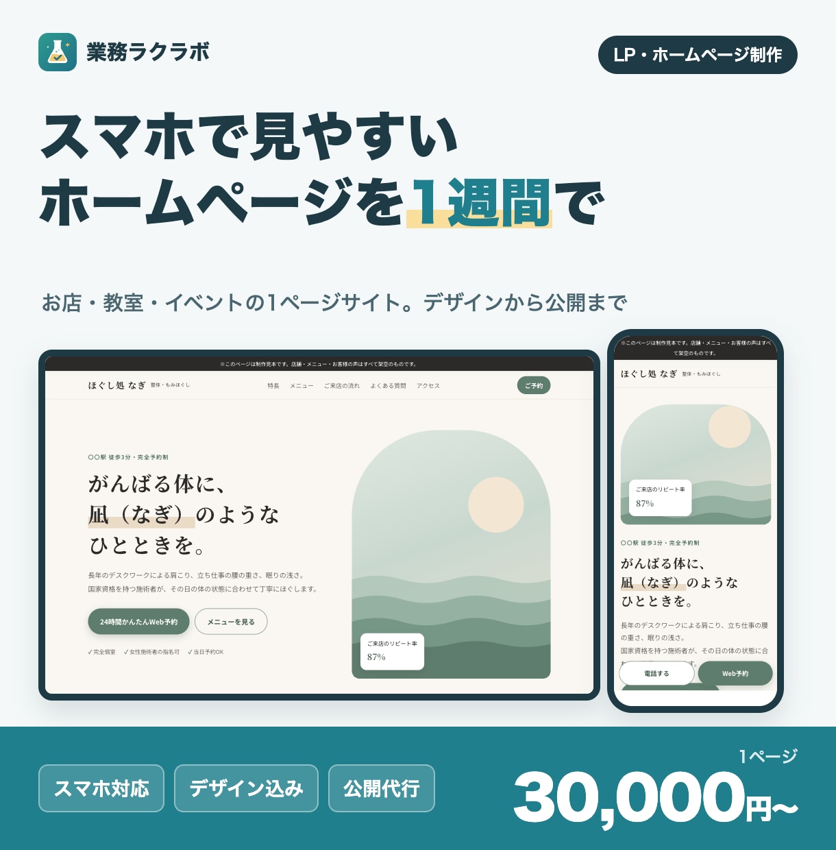 スマホ対応のLP・ホームページを作ります お店・教室・イベントの1ページサイトをデザインから イメージ1