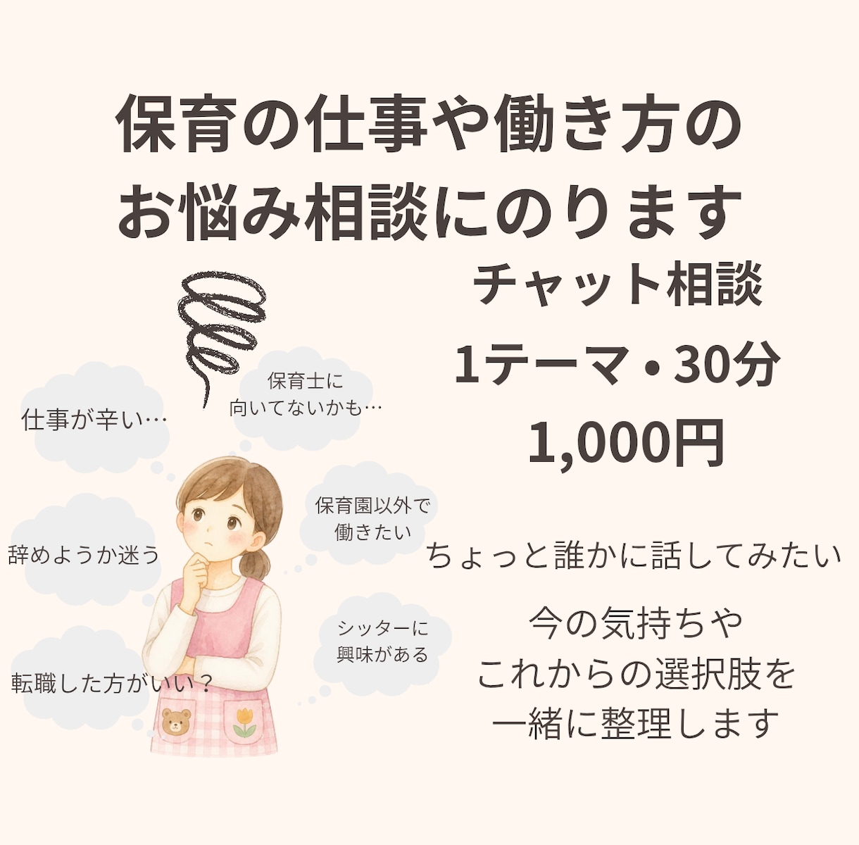 保育の仕事や働き方のお悩み相談にのります 保育士・ベビーシッターの経験をもとにお話します イメージ1