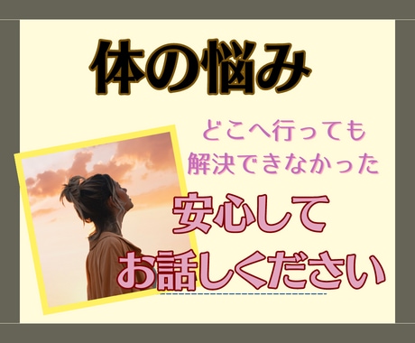 原因不明の不調☆秘密厳守☆改善アドバイスします 自然療法歴２０年！コンディションの調整 イメージ1