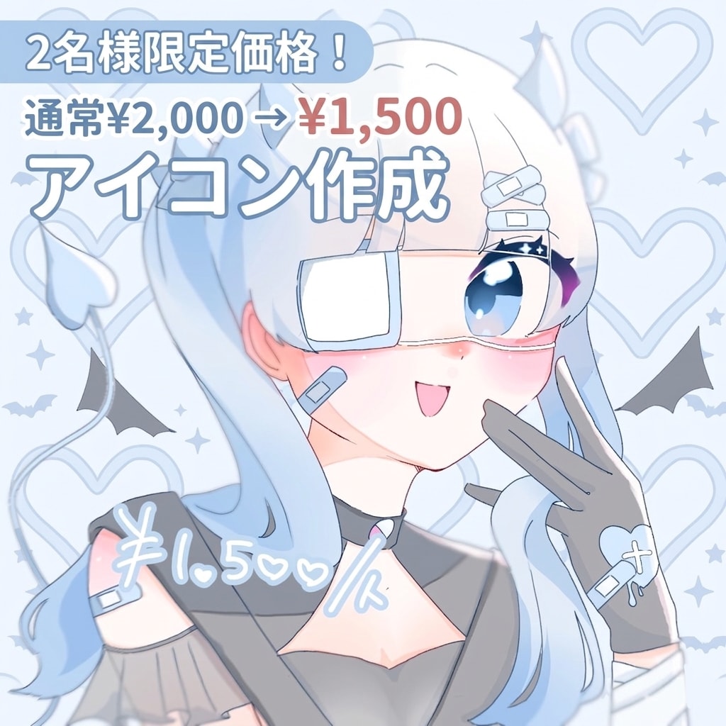 期間限定セール！見栄えのするアイコン作成します 2名様限定！通常価格¥2,000のところ¥1,500！ イメージ1