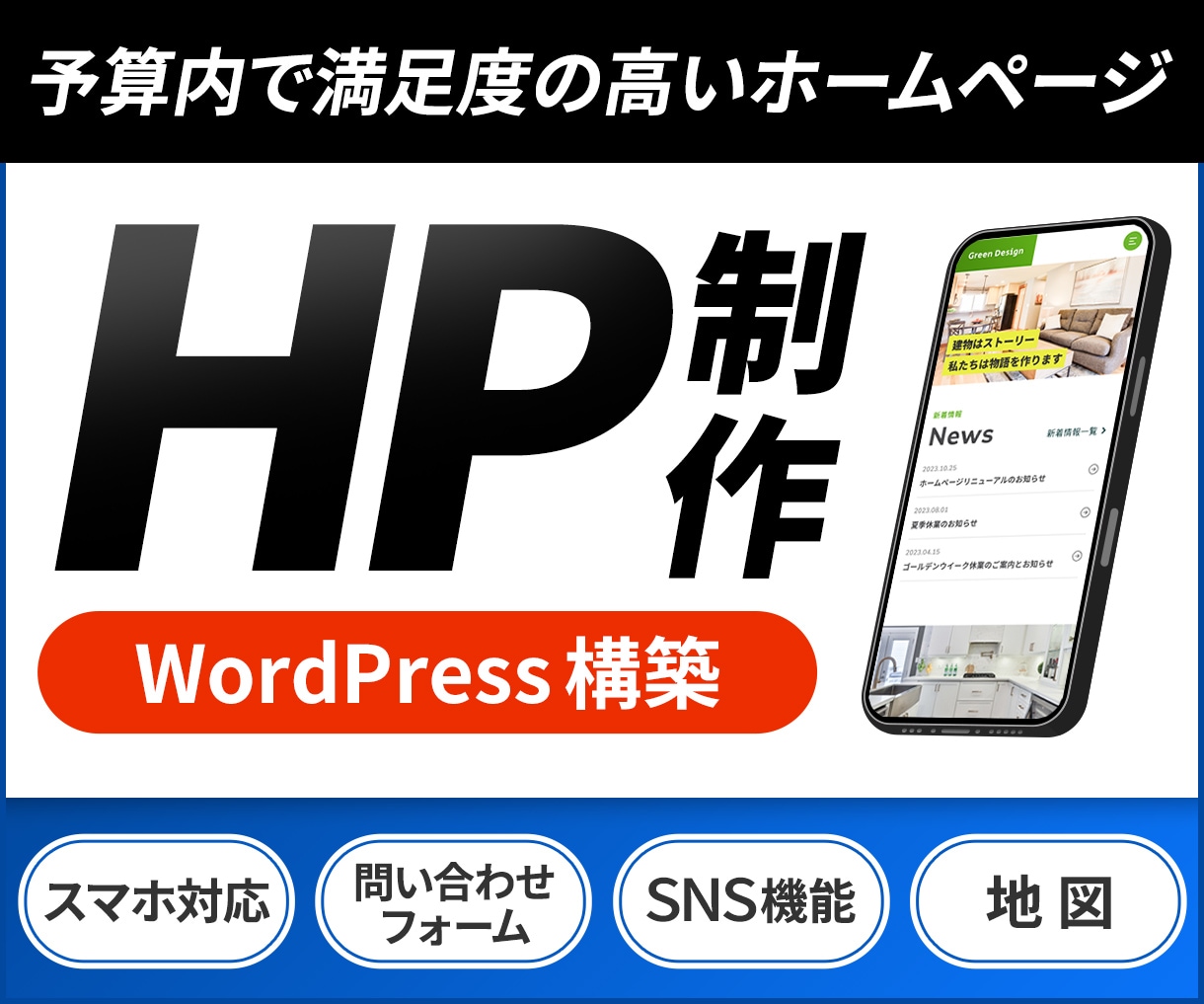 ご予算に合わせたホームページ制作いたします リーズナブルで丁寧にホームページ制作いたします イメージ1