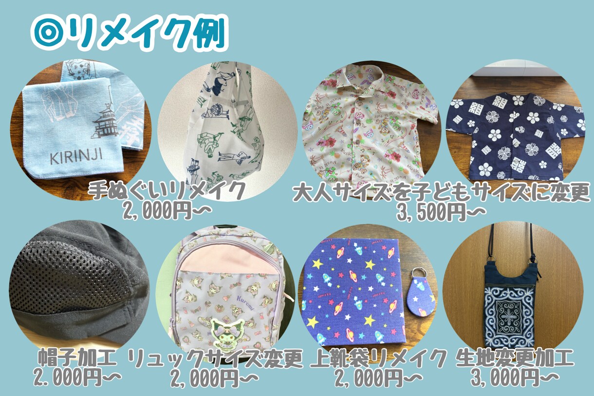 なんでも！裁縫代行します お急ぎ対応可能！イベント出店作家が制作♪ イメージ3