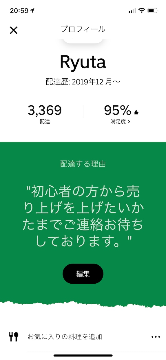 Uber eatsのノウハウ教えます 配達件数約3000件の配達員ならではの情報をお教えします イメージ1