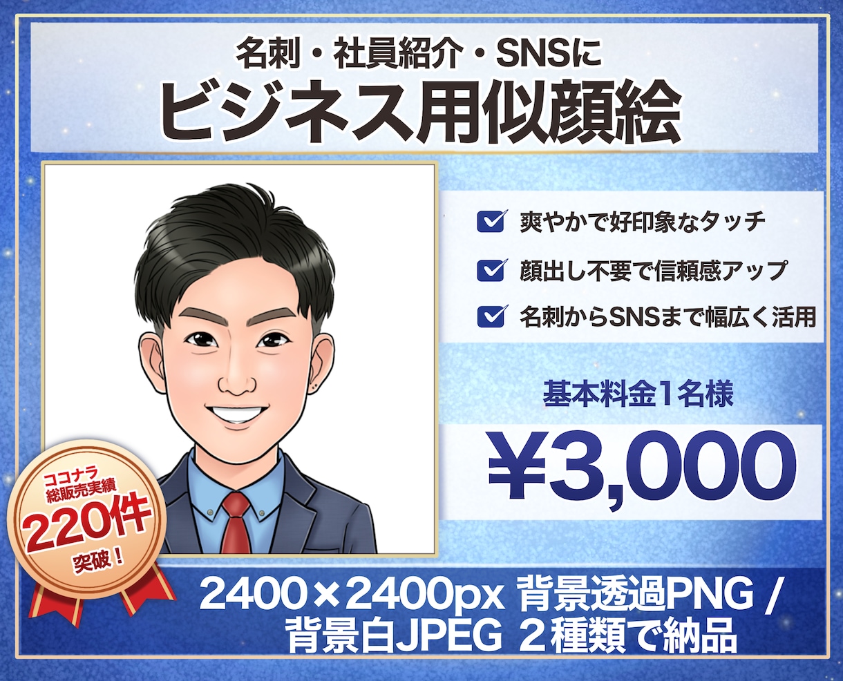 名刺・SNSに使えるビジネス似顔絵を作成します 顔出し不要でも信頼感が伝わるビジネス用似顔絵です！ イメージ1