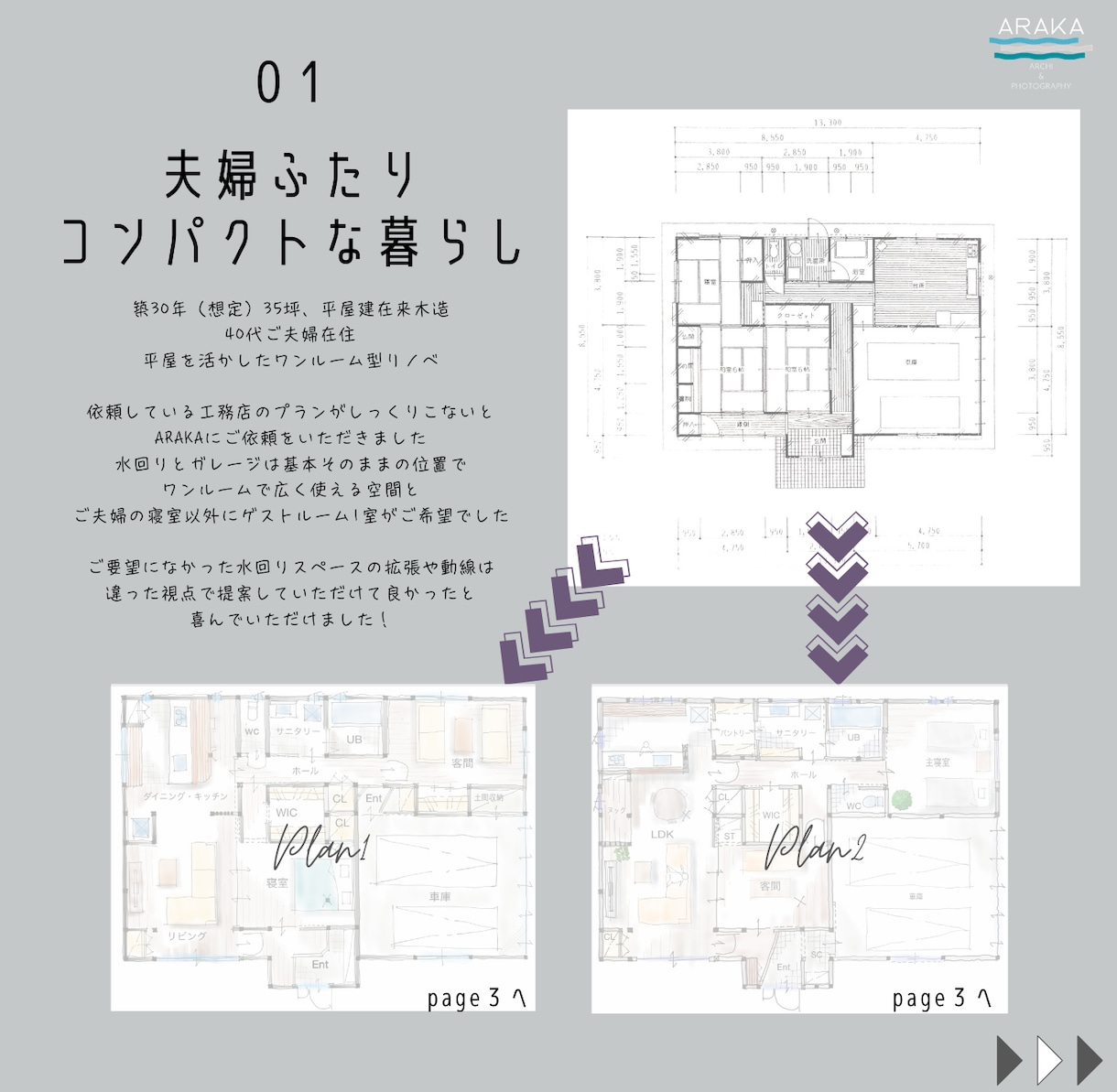 建築士が現場目線でリフォーム・リノベ案作ります 建築会社相談の前やプランの再考に。建築士が最適解を導きます。 イメージ5