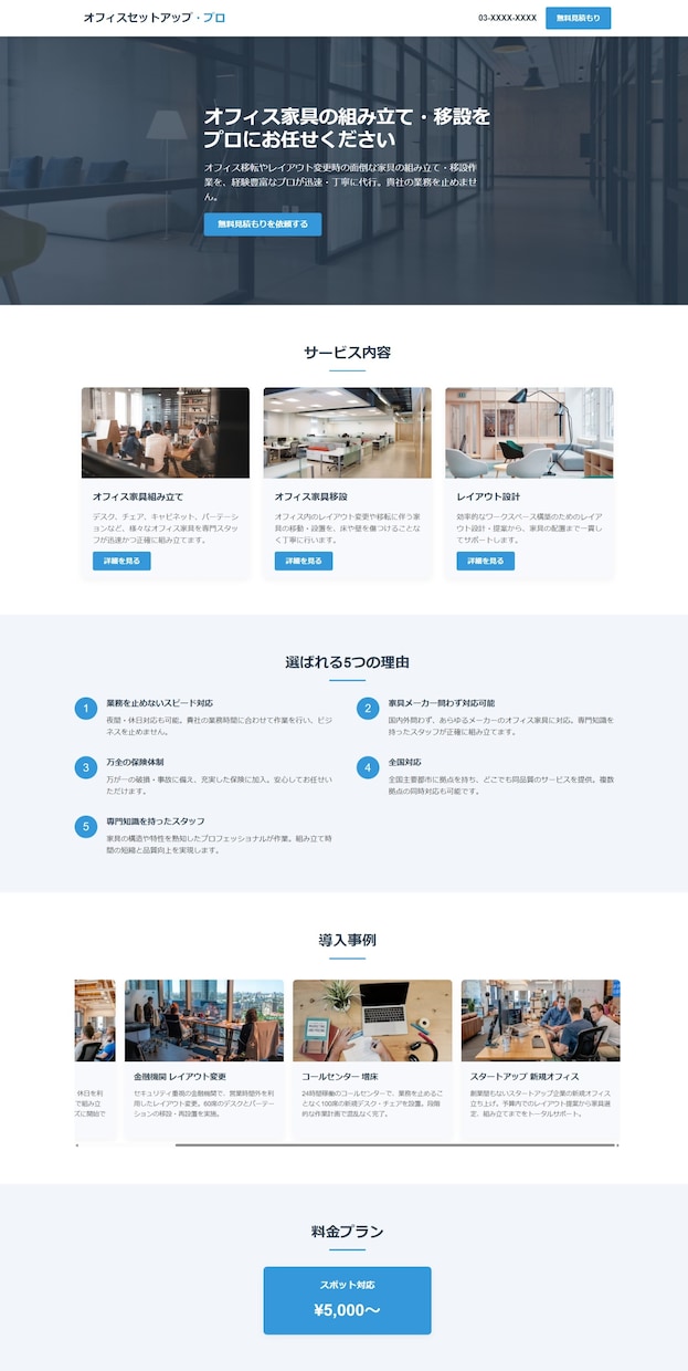 どこよりも安く早くランディングページ作成します AI駆使して安く早くあなたの為に！ イメージ1