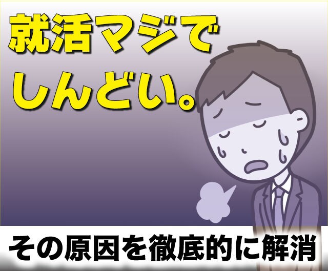 就活生の不安を無くし強みを武器にするお手伝いします ES添削、面接対策、自分を深く知る自己分析など何でも対応! イメージ1