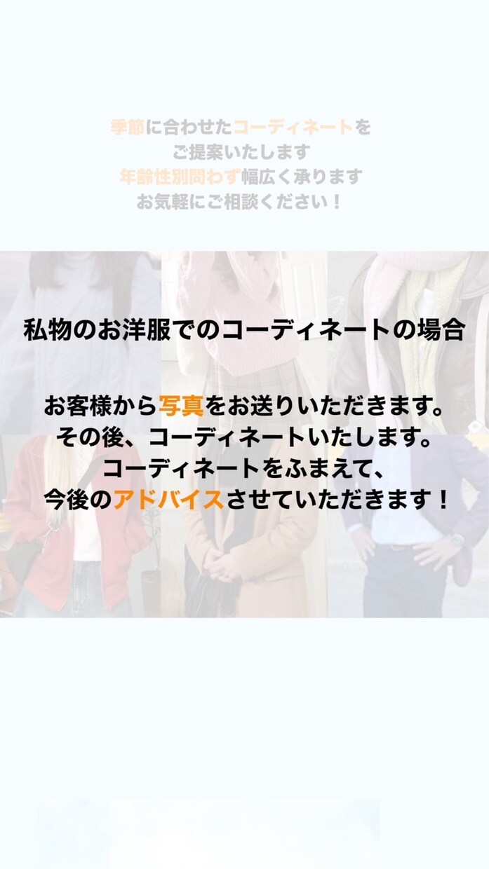 コーディネートいたします 誰もがおしゃれと言ってしまうコーディネートをご提供！ イメージ4