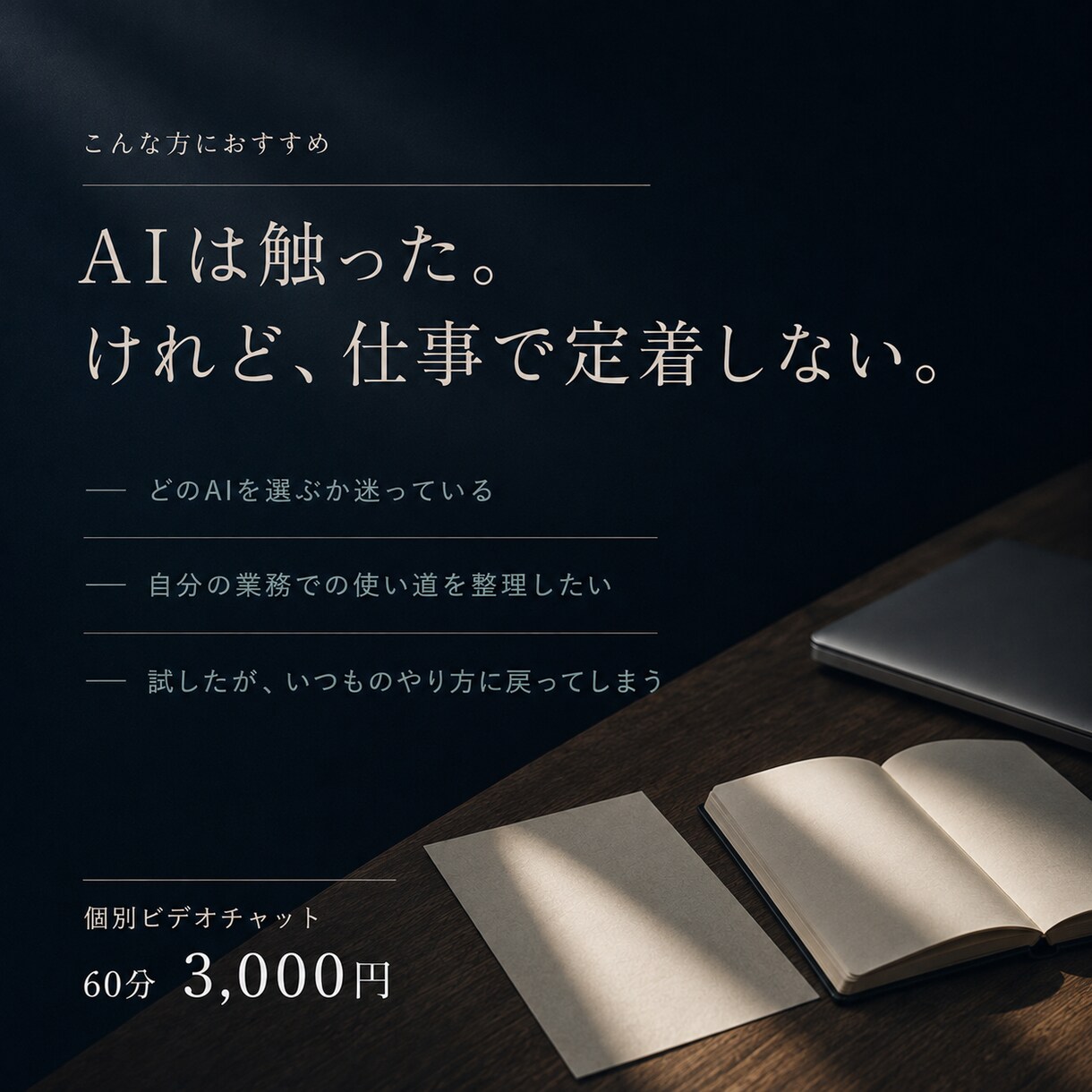ChatGPT等3大AIの業務活用を相談します Claude・ChatGPT・Gemini対応の実務相談 イメージ5