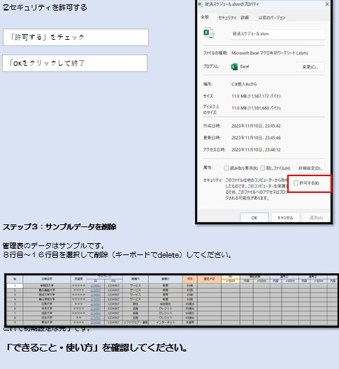 期間限定！エクセルで就活支援！一覧で徹底管理します 25卒の就活管理！内定をもらうならスケジュール管理が最重要！ イメージ5