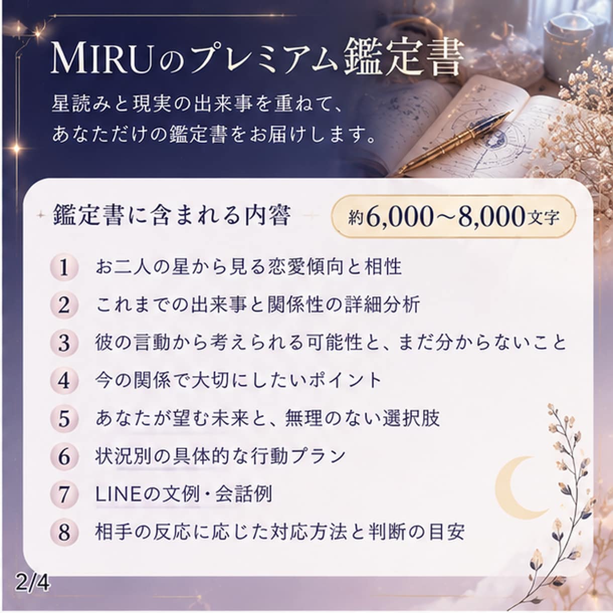 恋の悩みを星読みと7日間の相談で支えます 恋愛鑑定書と7日間の個別サポート付き イメージ2