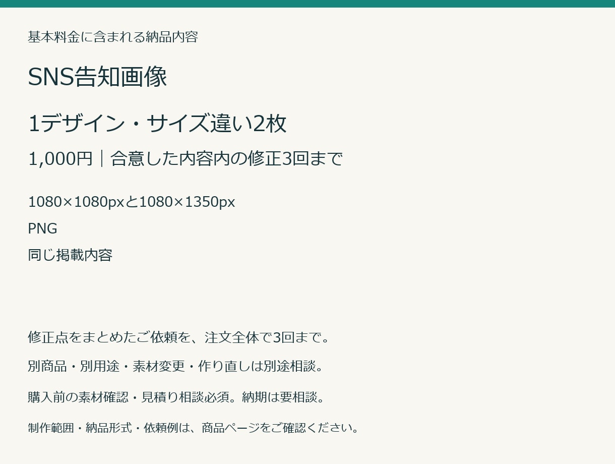 お店の魅力が伝わるSNS告知画像を作ります 1デザイン・サイズ違い2枚・修正3回 イメージ1