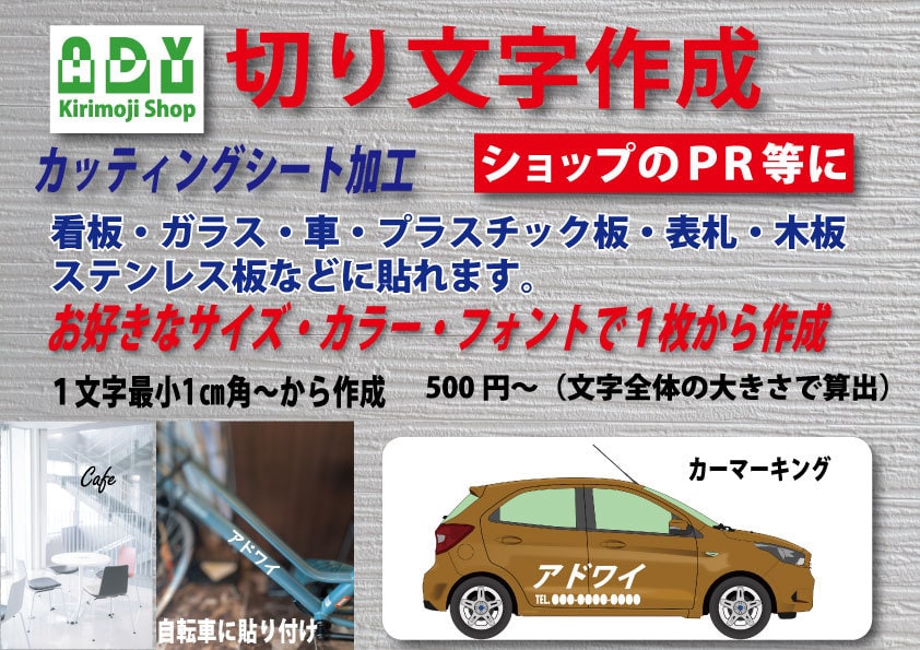 お店のPR等切り文字作成致します 好きなカラー、フォントでおしゃれに イメージ1