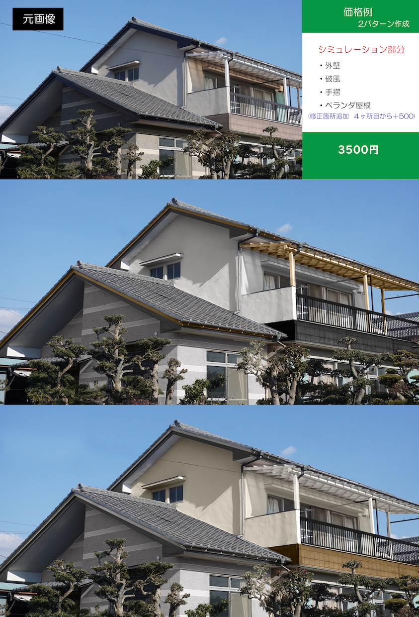 外壁の色検討のお手伝い致します 外壁の『自然なカラーシミュレーション画像』作成致します！ イメージ3