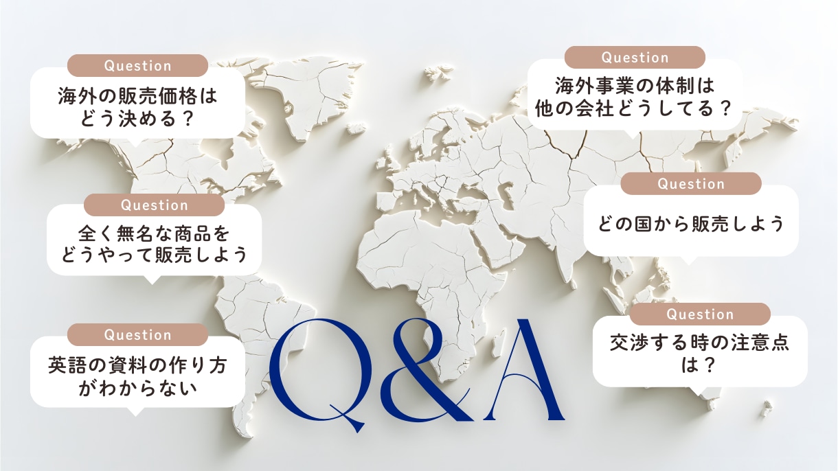 初めての海外進出| 現役海外事業責任者が支援します 海外MBA×12年実務経験者が海外進出を全面サポート イメージ2