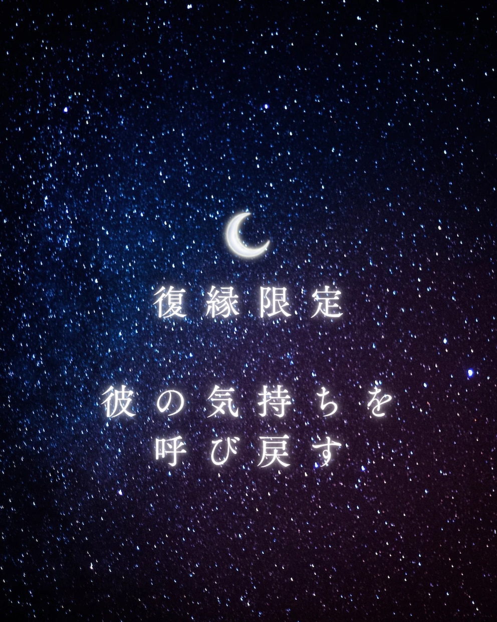 復縁限定！彼の気持ちを呼び戻します 気持ちを呼び戻すために必要なこと、2人の壁、未来を視ます イメージ1