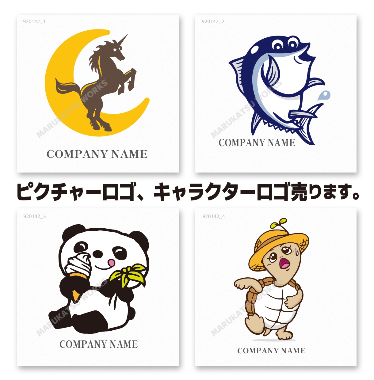 作成したロゴマーク売ります 現役デザイナー作成のピクチャーロゴ、キャラクターロゴ販売！ イメージ1
