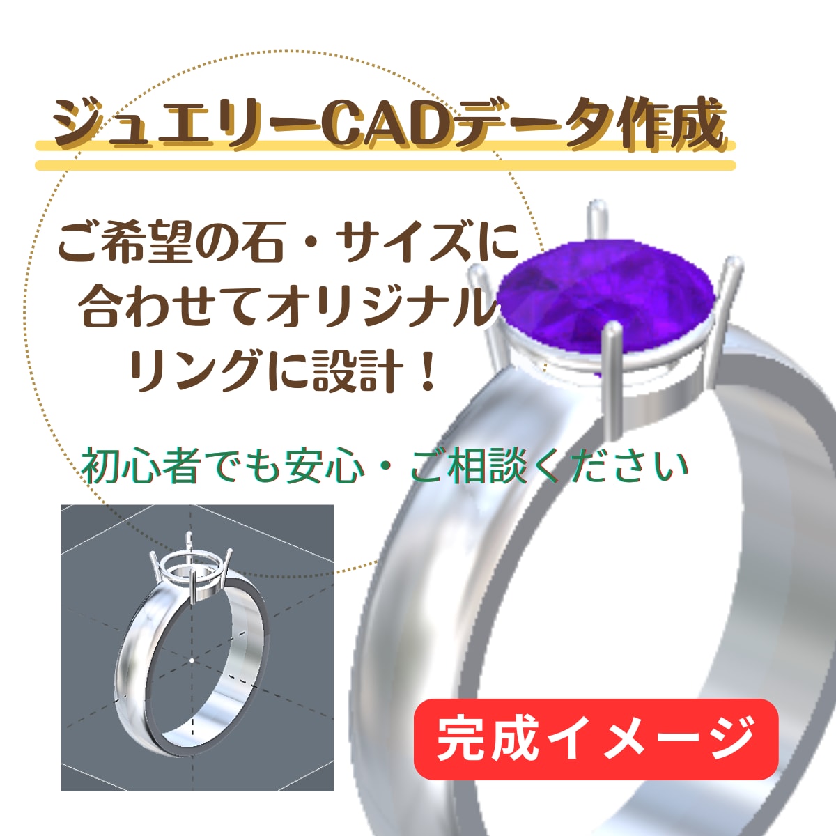 ジュエリー用リングのCADデータを作成します ベースのデザインを元に、調整・アレンジしたデータをご提供。 イメージ1