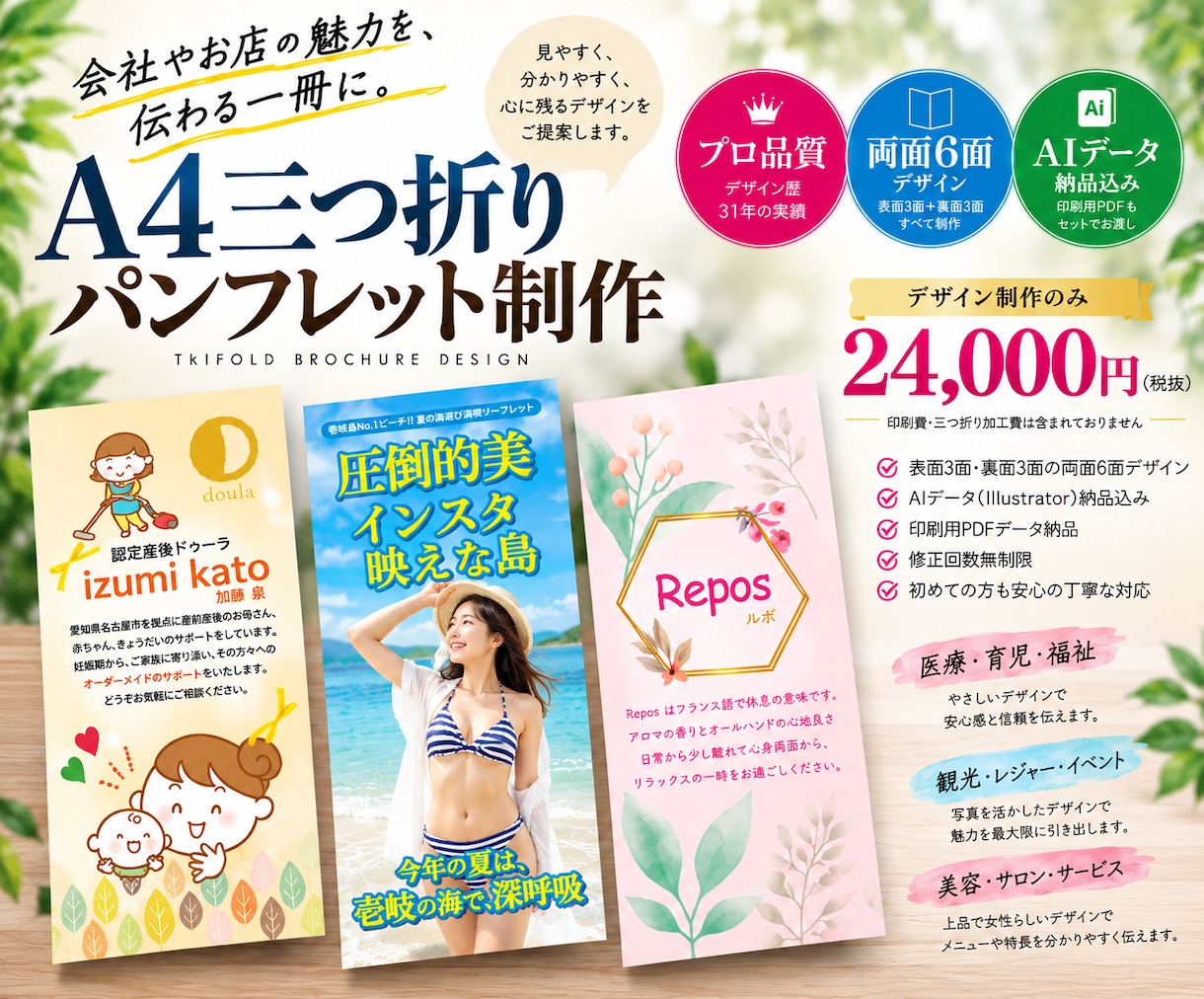 会社案内・店舗用の三つ折りパンフレットを制作します デザイン歴31年・総販売1,000件の実績で魅力を伝えます イメージ1