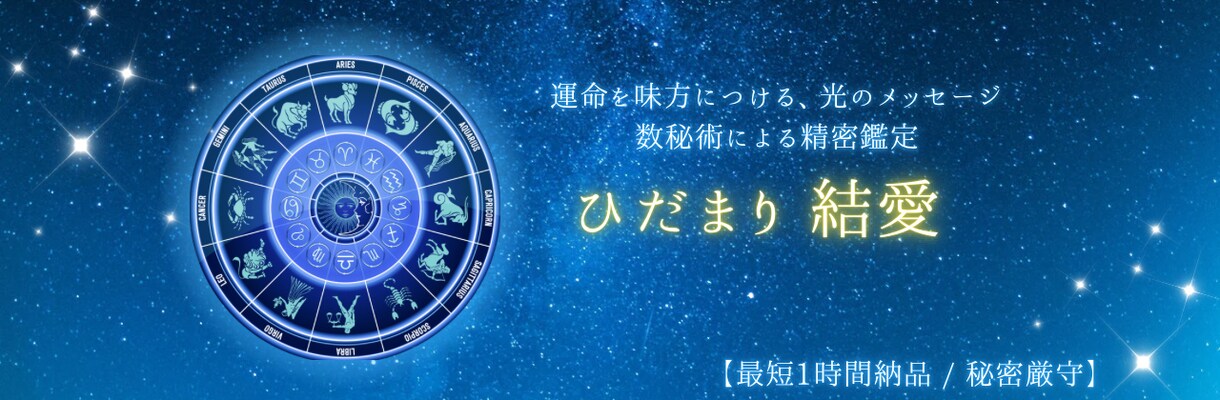 西洋占星術と数秘術であなたの強みと光をお届けします 【精密鑑定】生年月日から導く運命の設計図。最短1時間で納品 イメージ1
