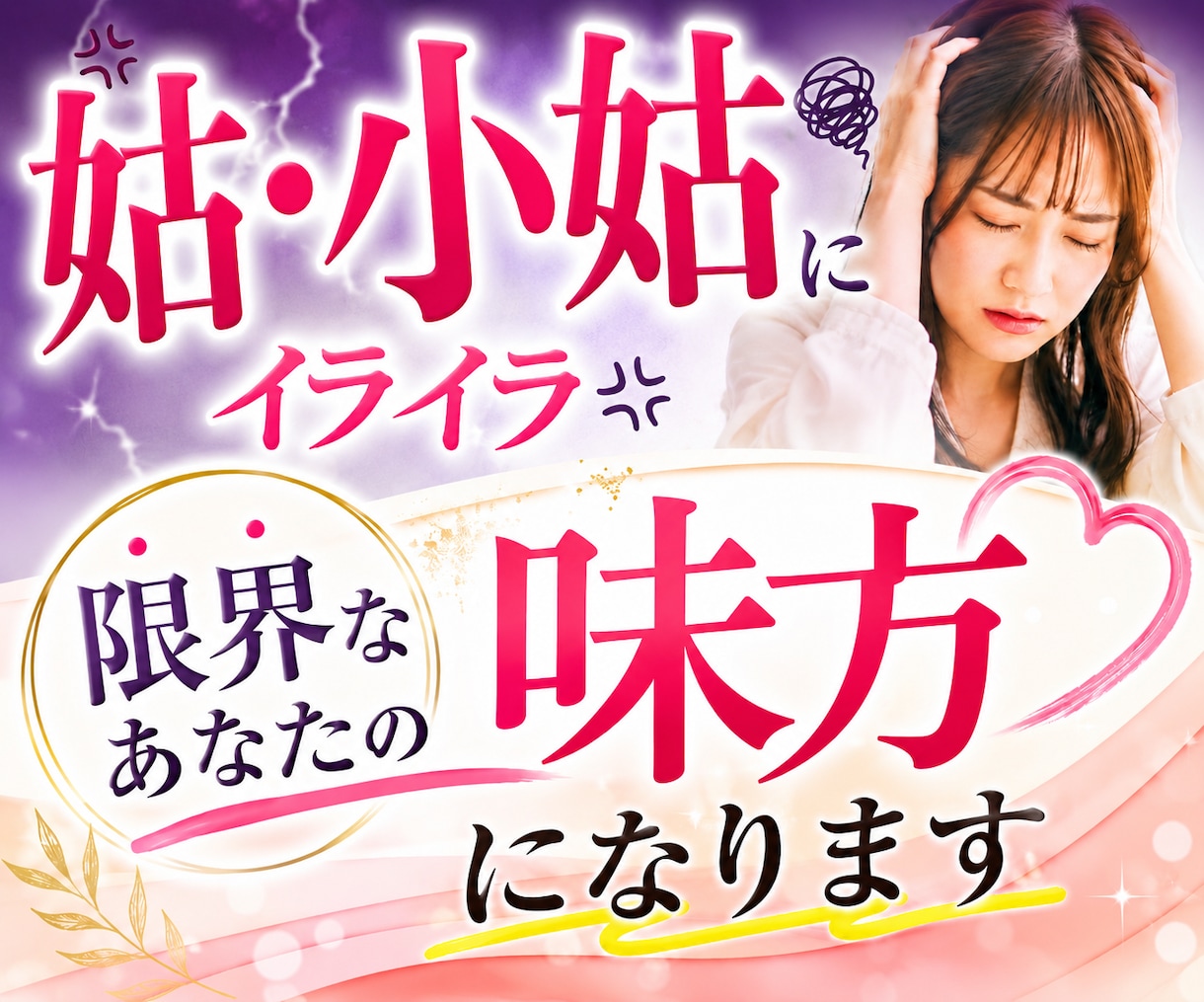嫁姑・義実家のストレスや愚痴を全部聞きます 旦那にも言えない義母・義家族への不満を全部吐き出せます イメージ3