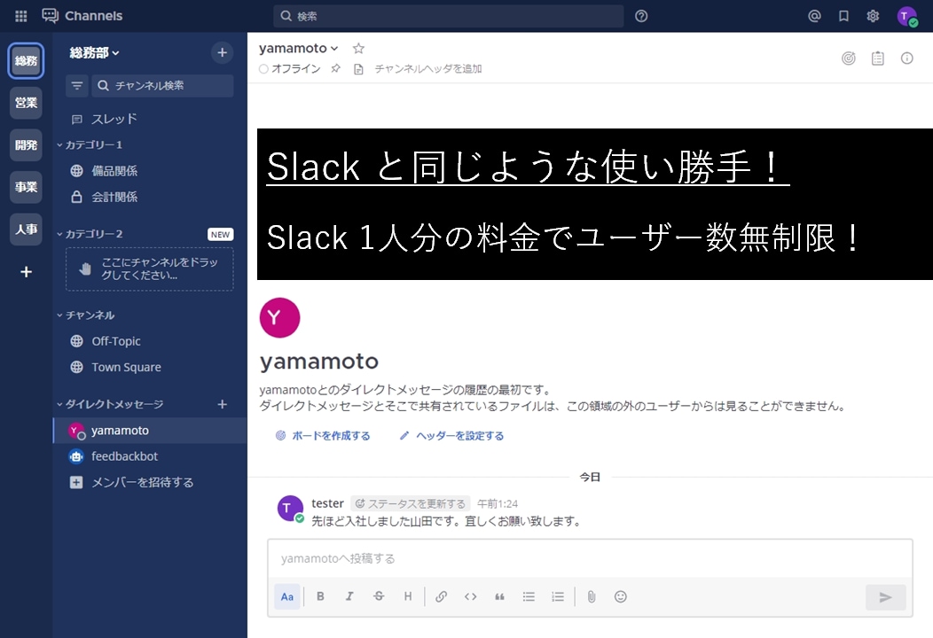 Mattermost の保守管理を行います 【3か月価格】Slack と同等機能でユーザー数等制限なし！ イメージ1