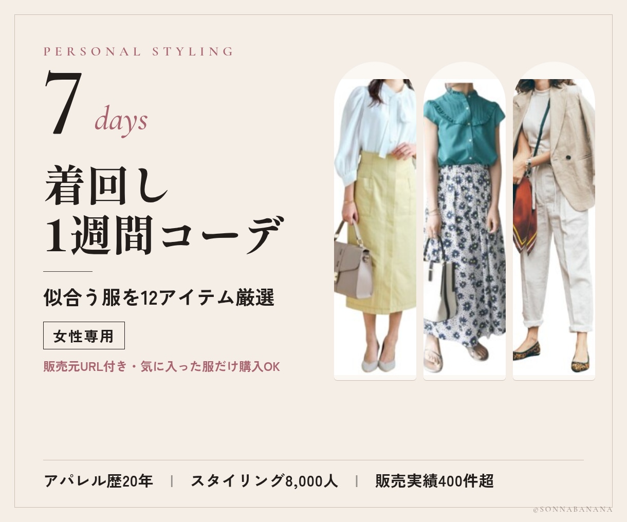 女性専用｜似合う着回し1週間コーデを提案します 厳選12アイテムで、毎朝迷わない1週間を イメージ1