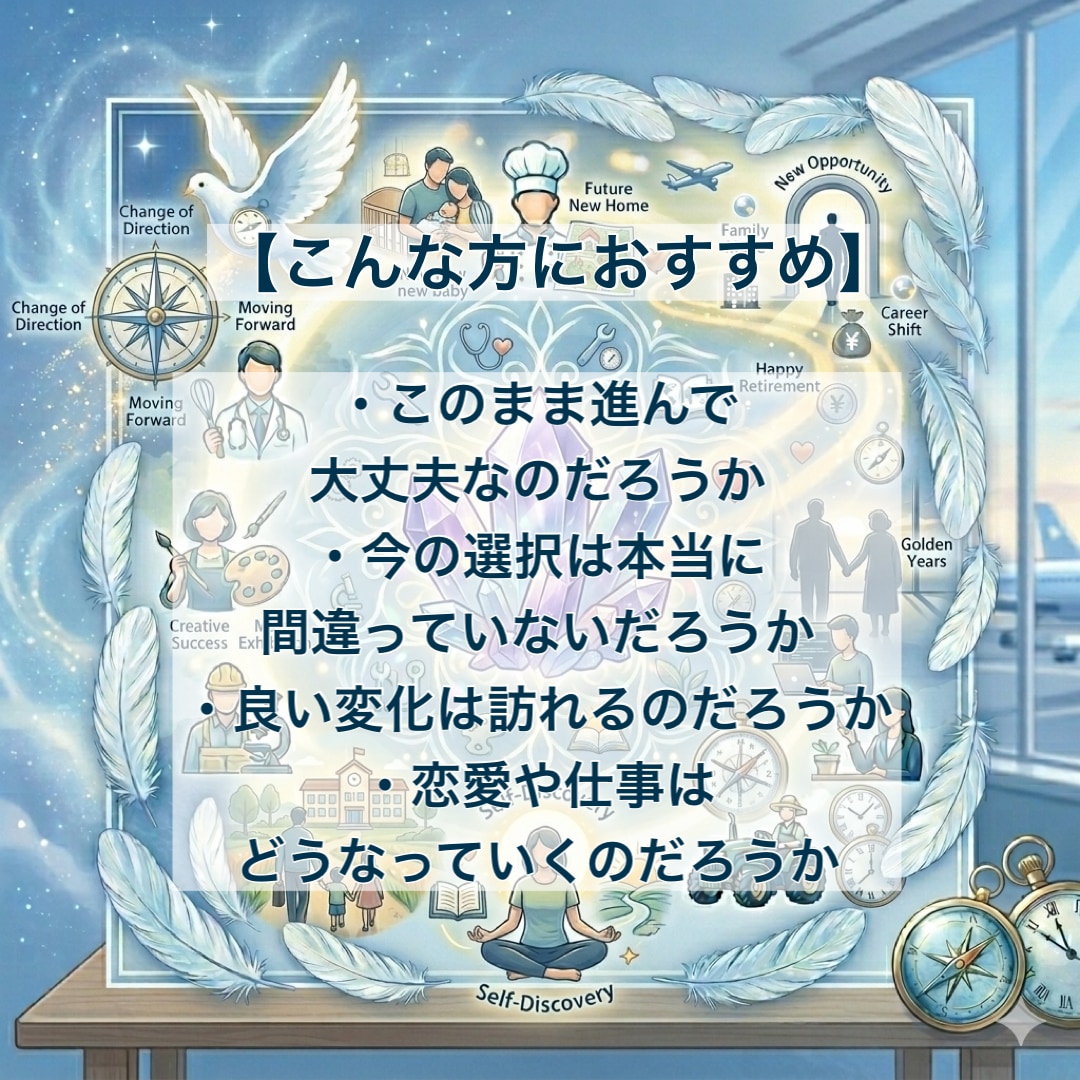 未来航路リーディング　元CAが目的地へご案内します あなたの未来の運気の流れを優しく解読　開運へのアドバイス イメージ2